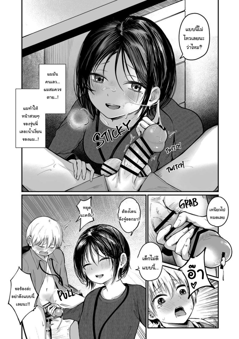 รุ่นพี่ครับ ผมไม่ใช่ของเล่นนะ